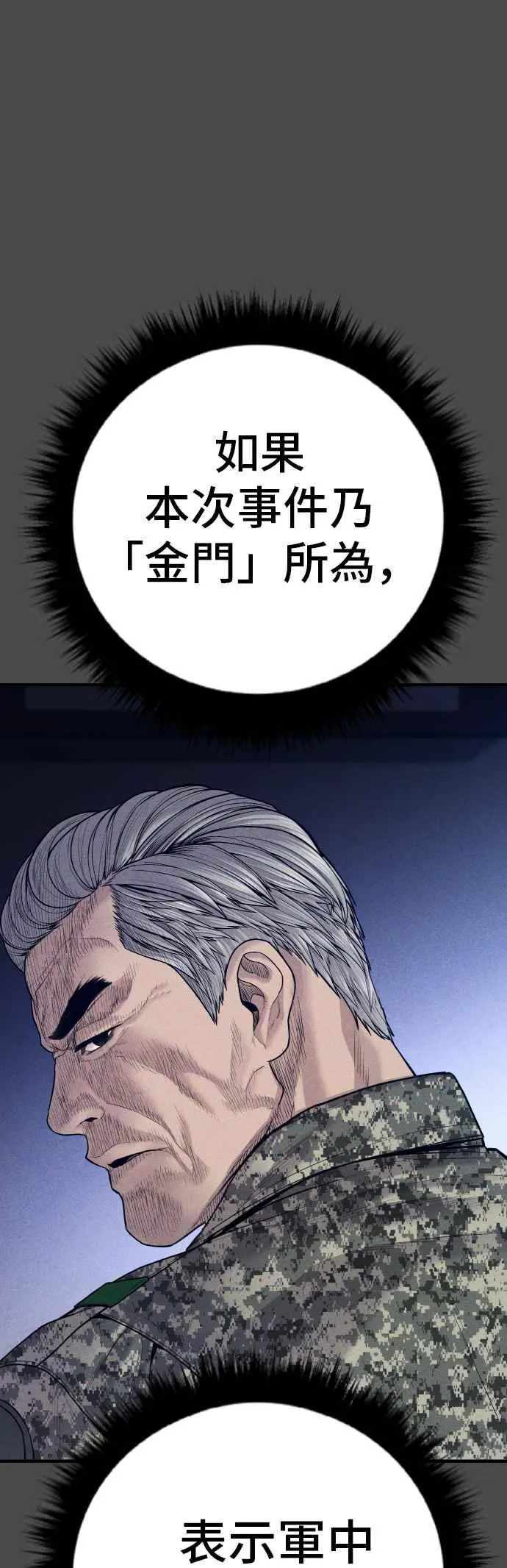 第134话 为了国家 第51页