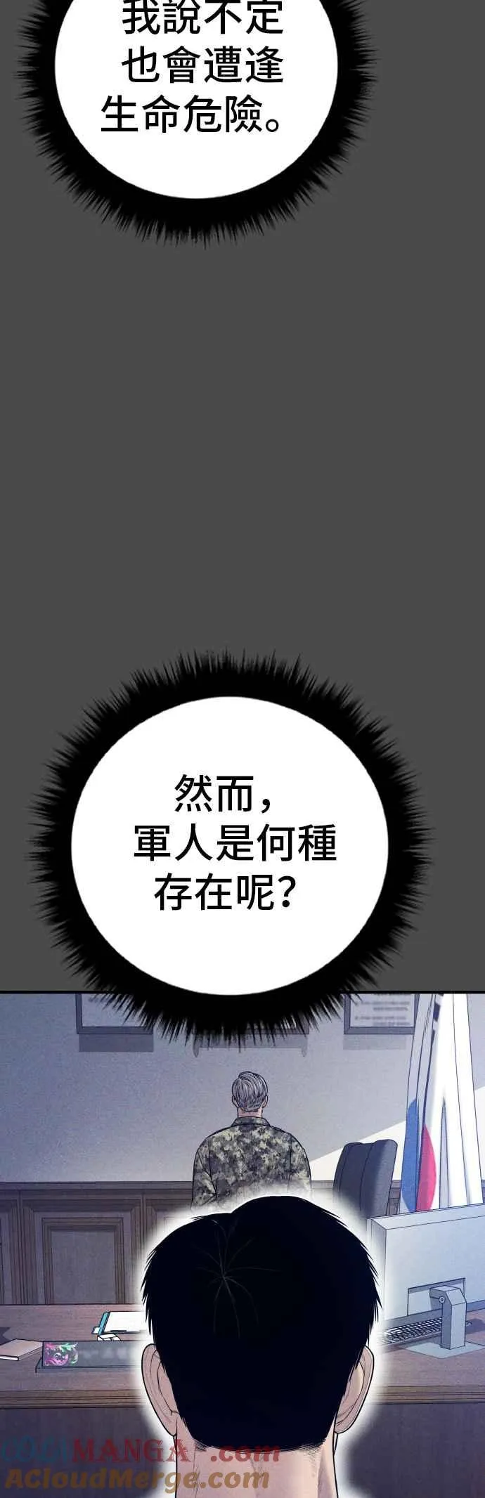 第134话 为了国家 第53页