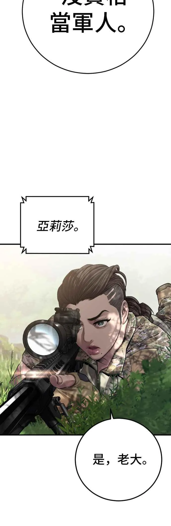 第134话 为了国家 第58页