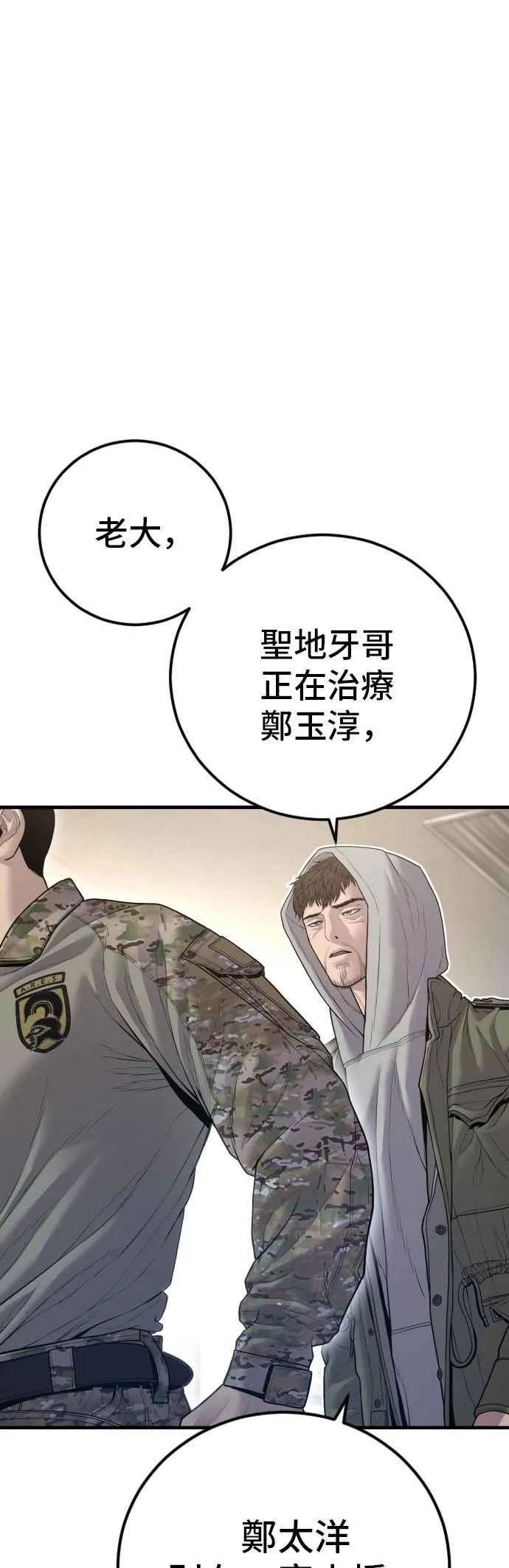 第134话 为了国家 第63页