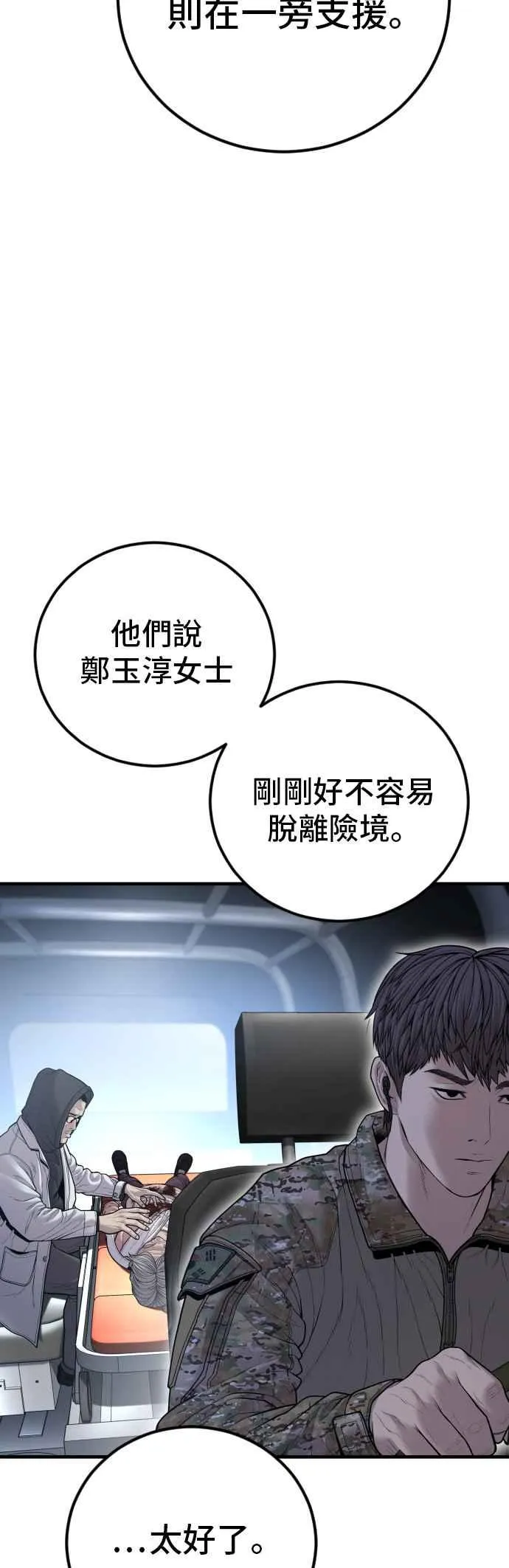 第134话 为了国家 第64页