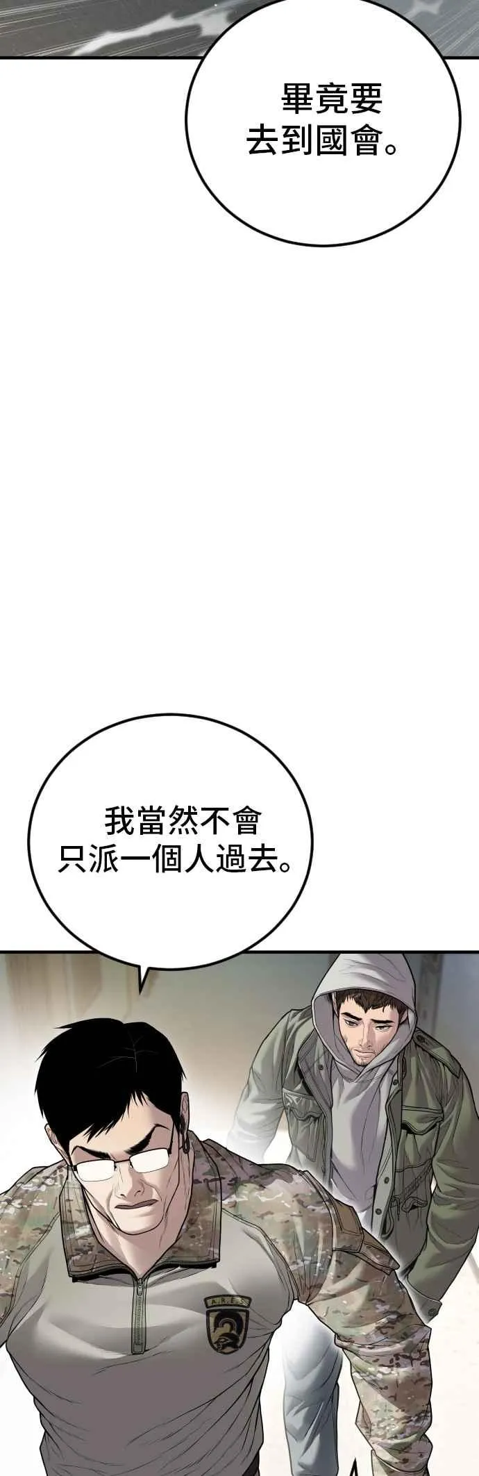 第134话 为了国家 第68页