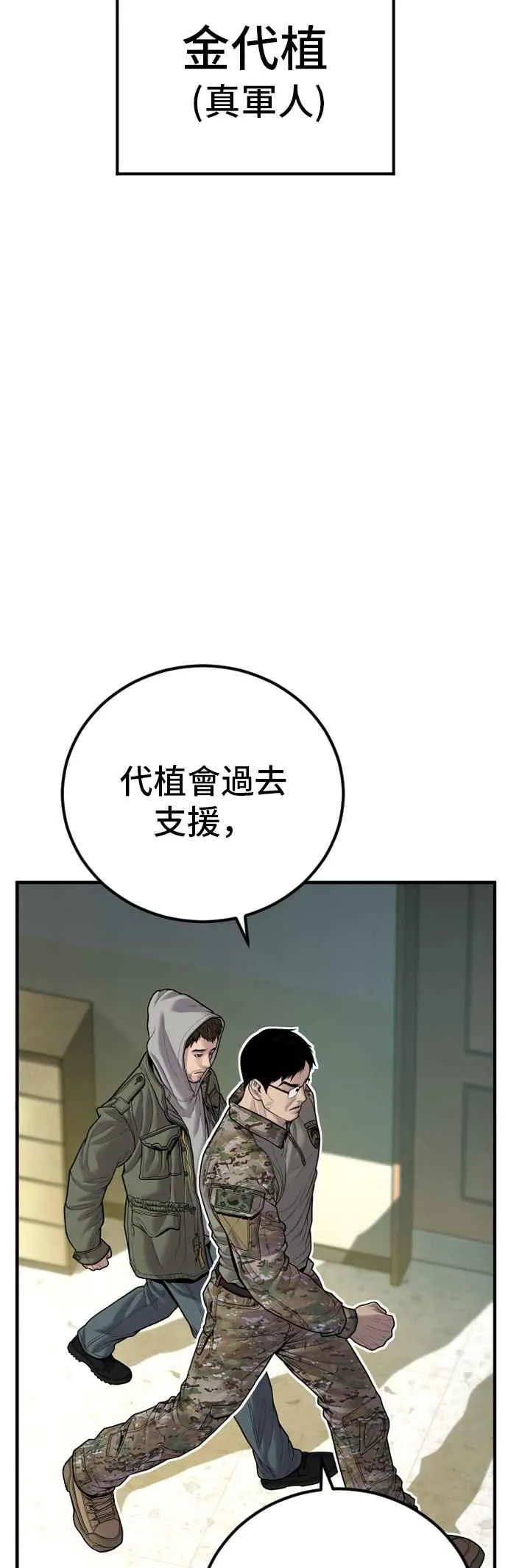 第134话 为了国家 第76页