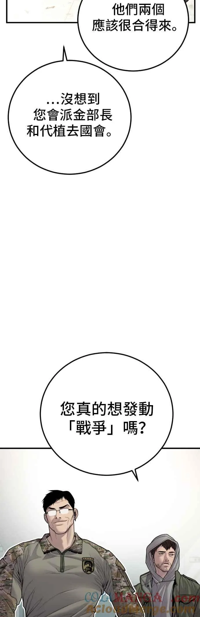 第134话 为了国家 第77页