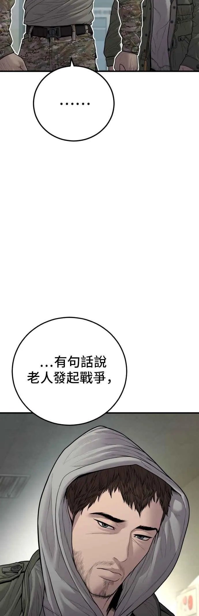 第134话 为了国家 第78页