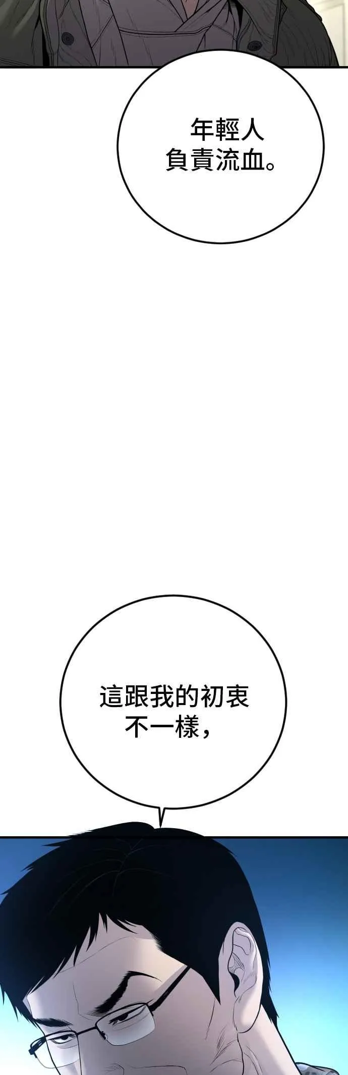 第134话 为了国家 第79页