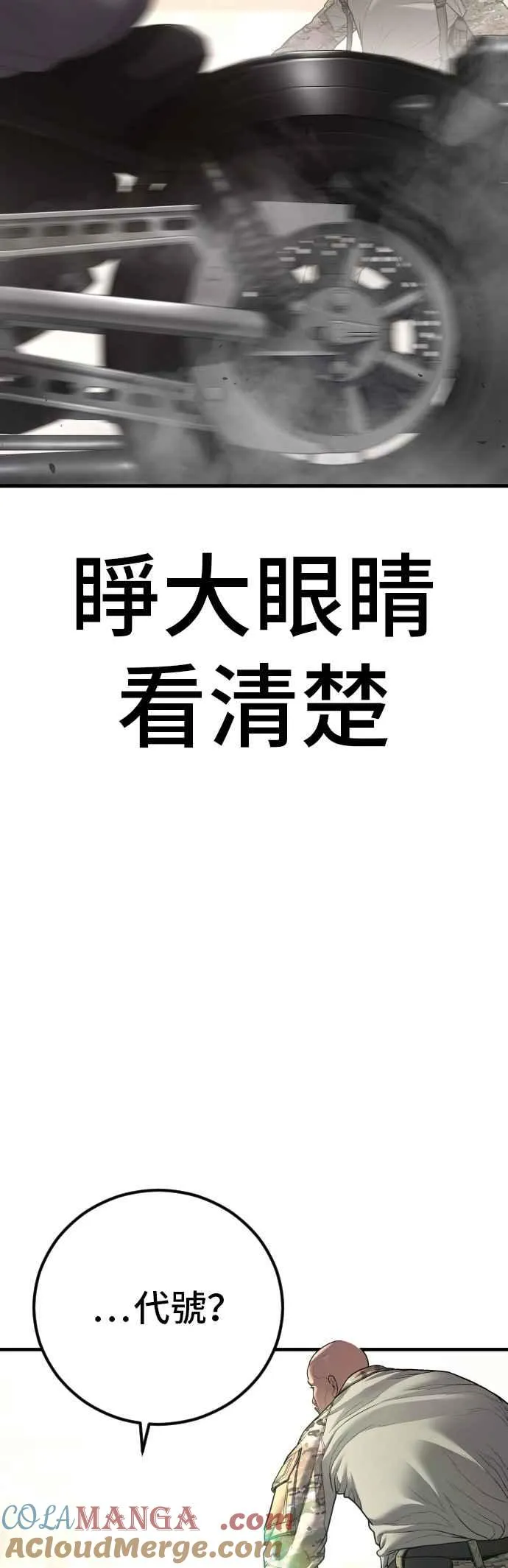 第134话 为了国家 第81页