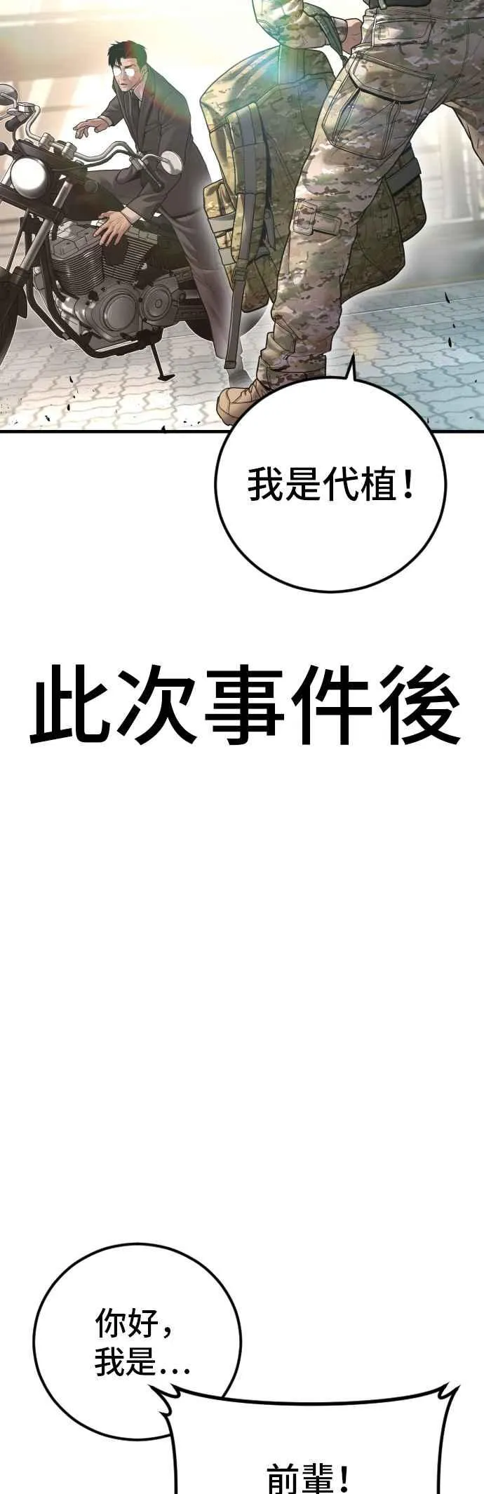 第134话 为了国家 第82页