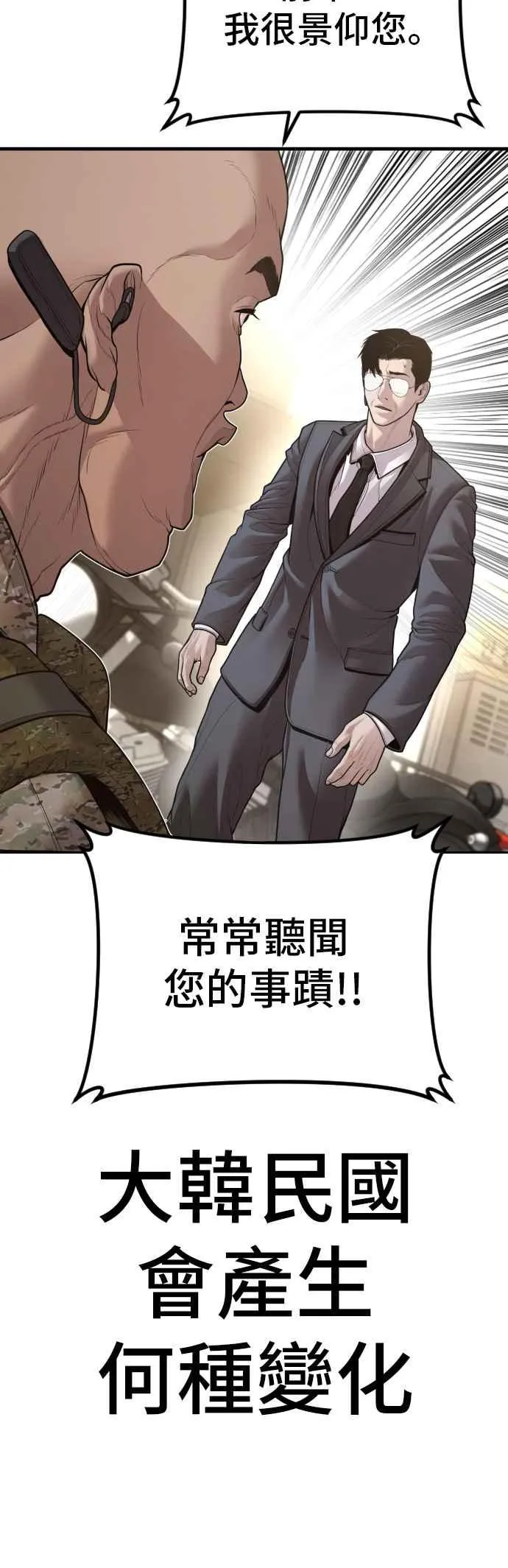 第134话 为了国家 第83页