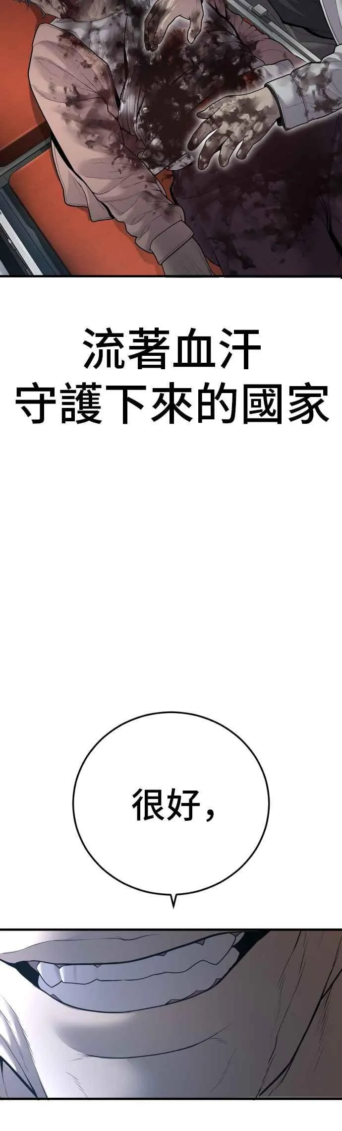 第134话 为了国家 第87页