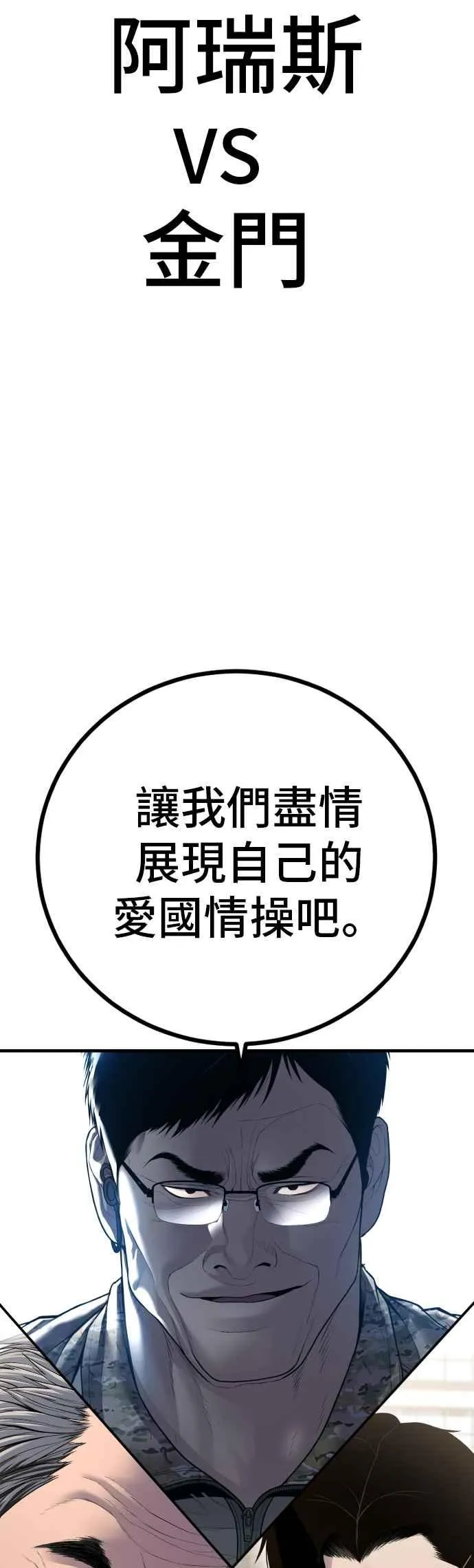 第134话 为了国家 第88页