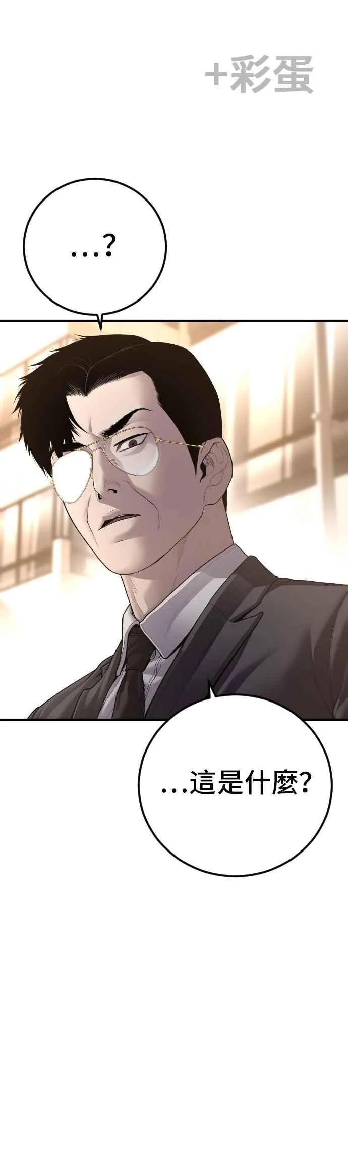 第134话 为了国家 第90页