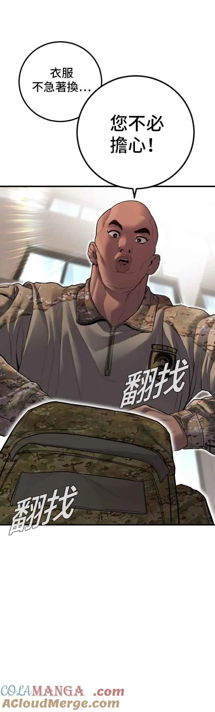 第134话 为了国家 第93页