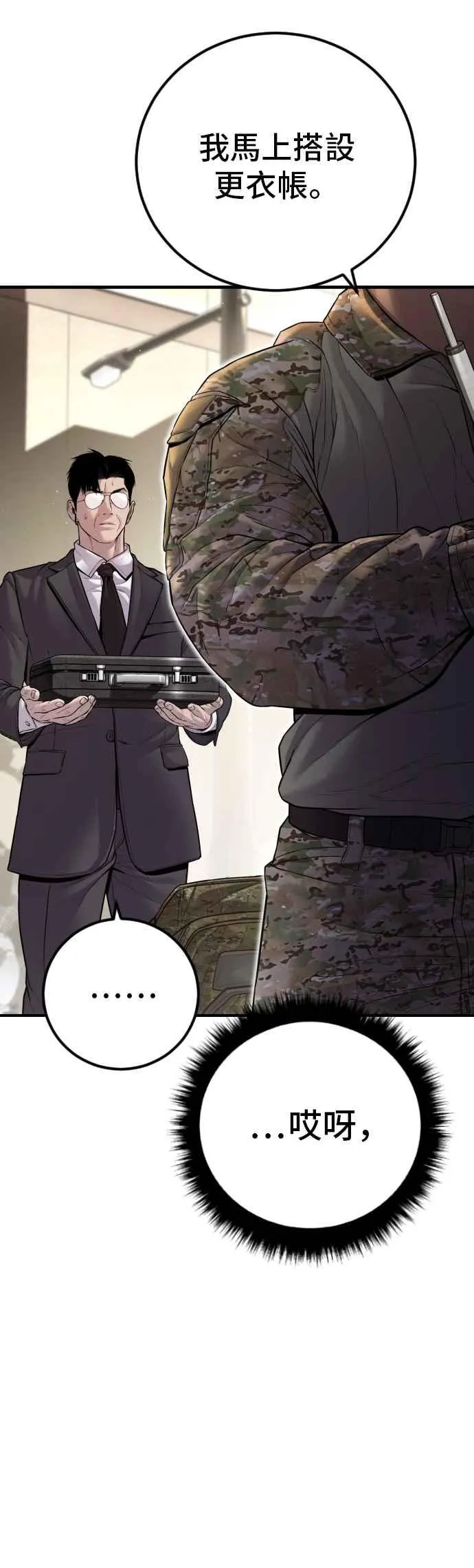 第134话 为了国家 第94页