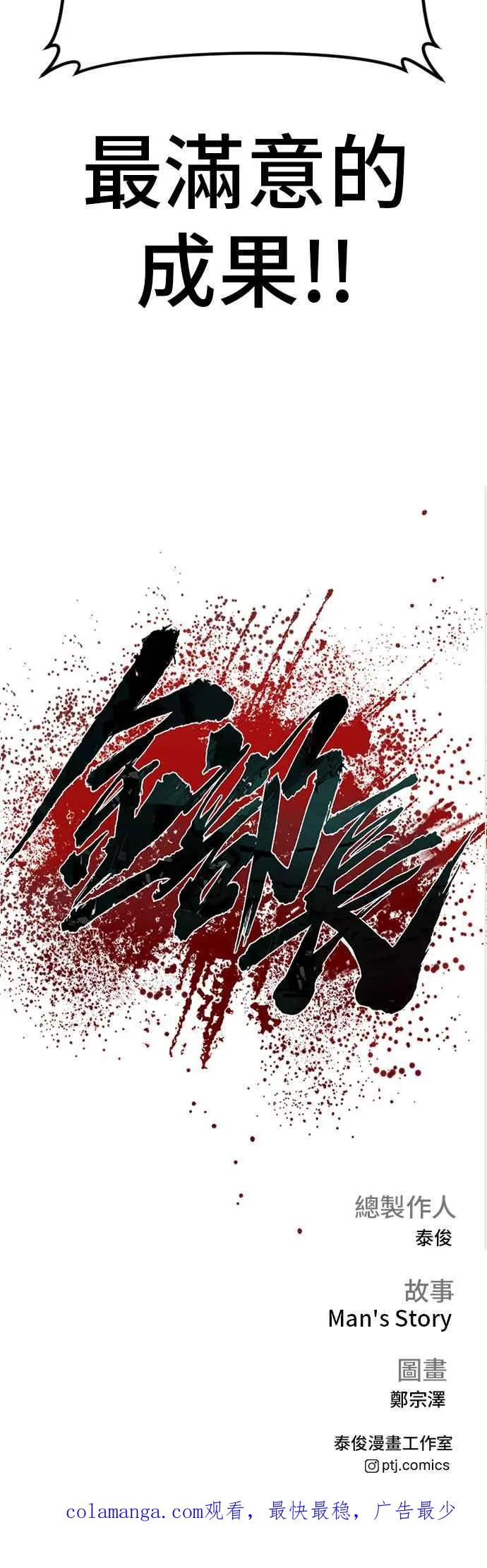 第134话 为了国家 第102页