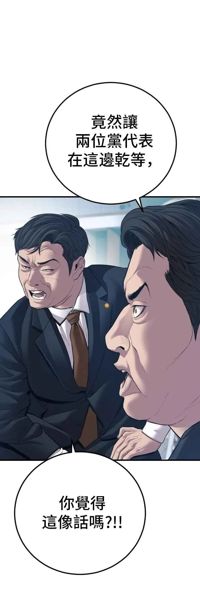 第135话 排场可不能那么大 第8页
