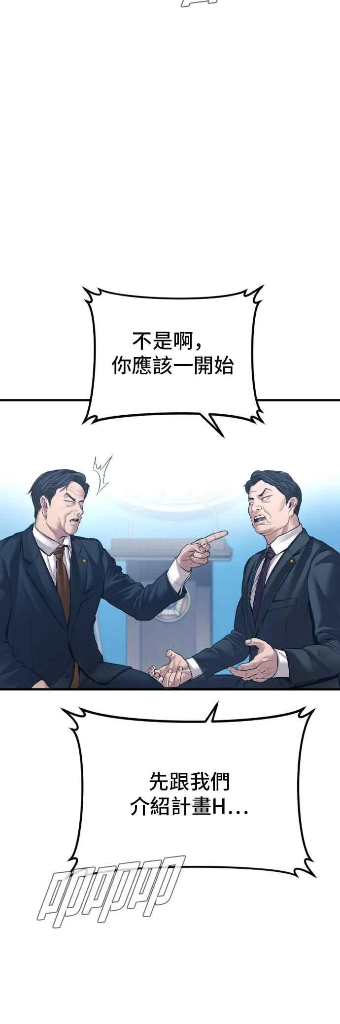 第135话 排场可不能那么大 第11页