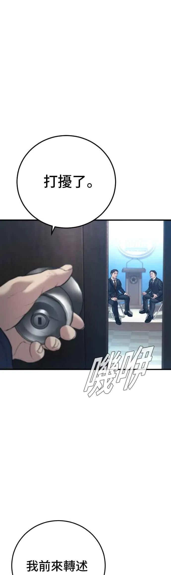第135话 排场可不能那么大 第12页