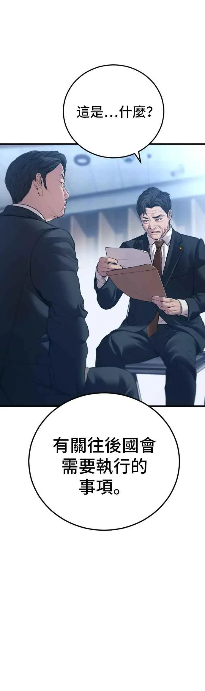 第135话 排场可不能那么大 第16页