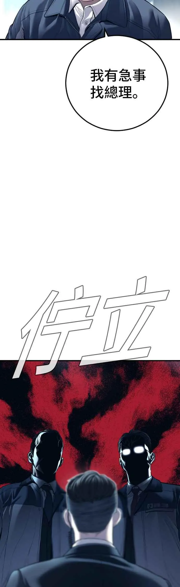 第135话 排场可不能那么大 第30页