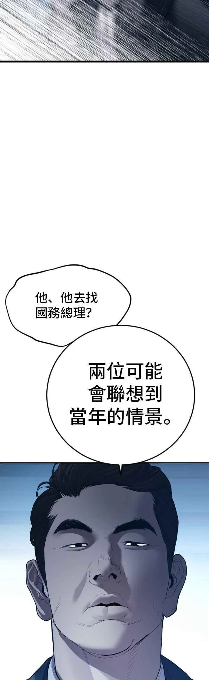 第135话 排场可不能那么大 第32页