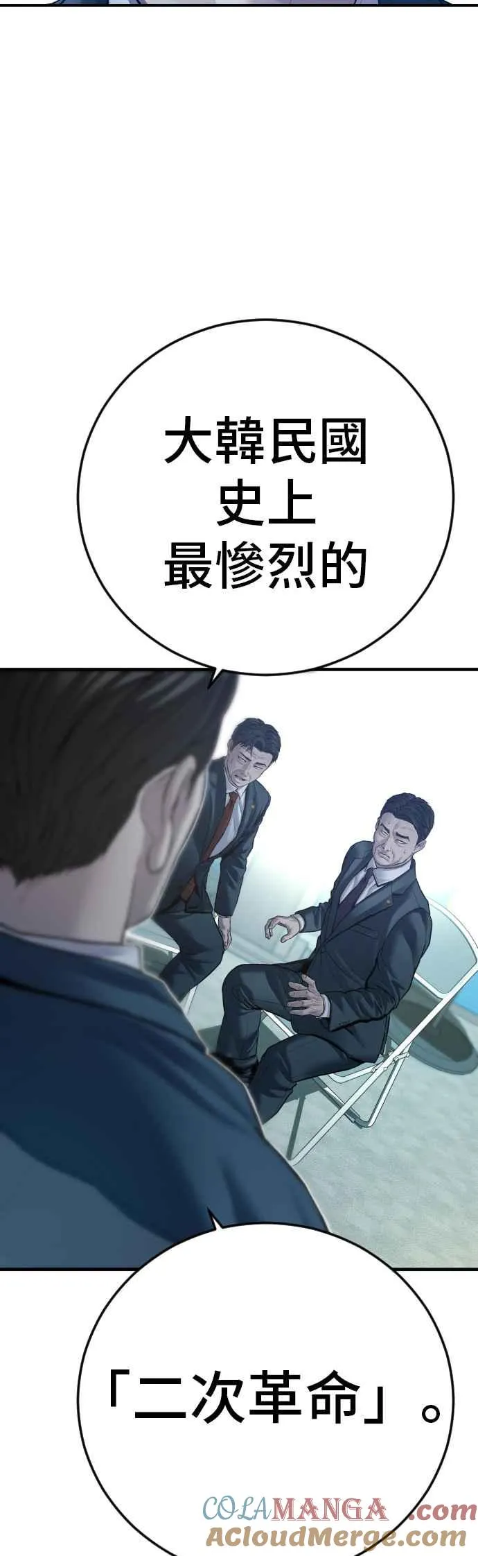 第135话 排场可不能那么大 第33页
