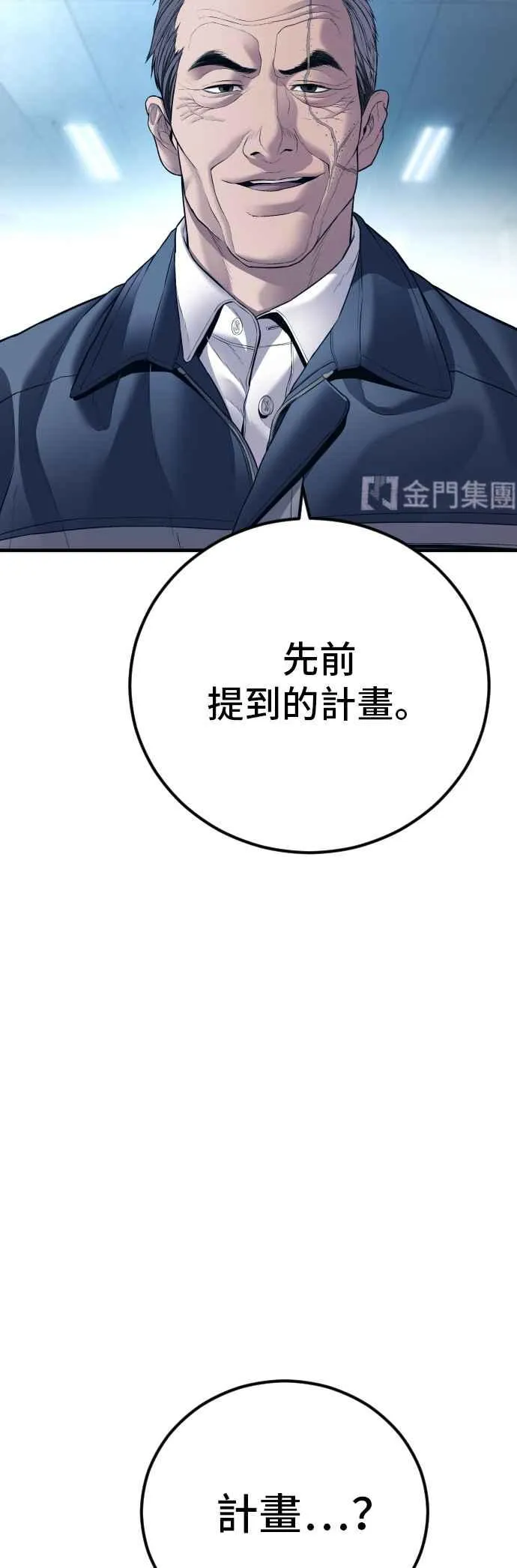 第135话 排场可不能那么大 第38页