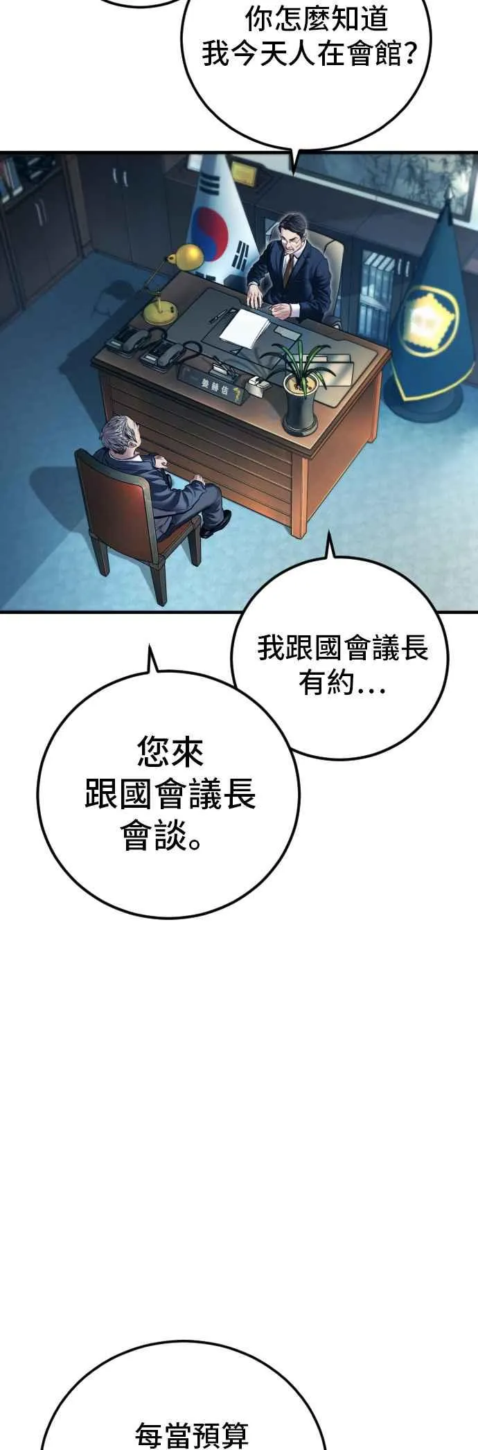 第135话 排场可不能那么大 第40页
