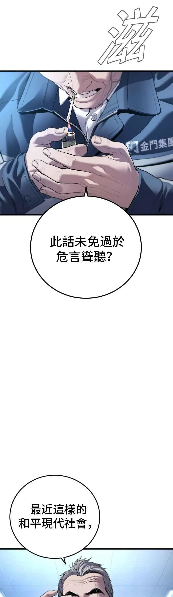 第135话 排场可不能那么大 第47页