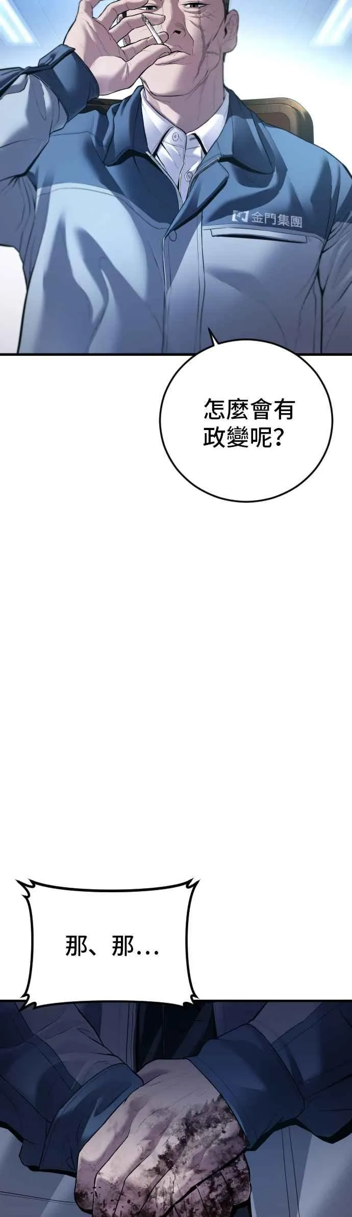第135话 排场可不能那么大 第48页