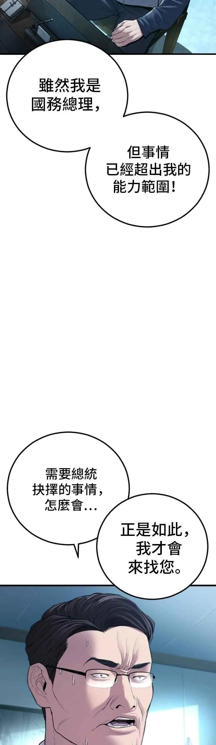 第135话 排场可不能那么大 第52页