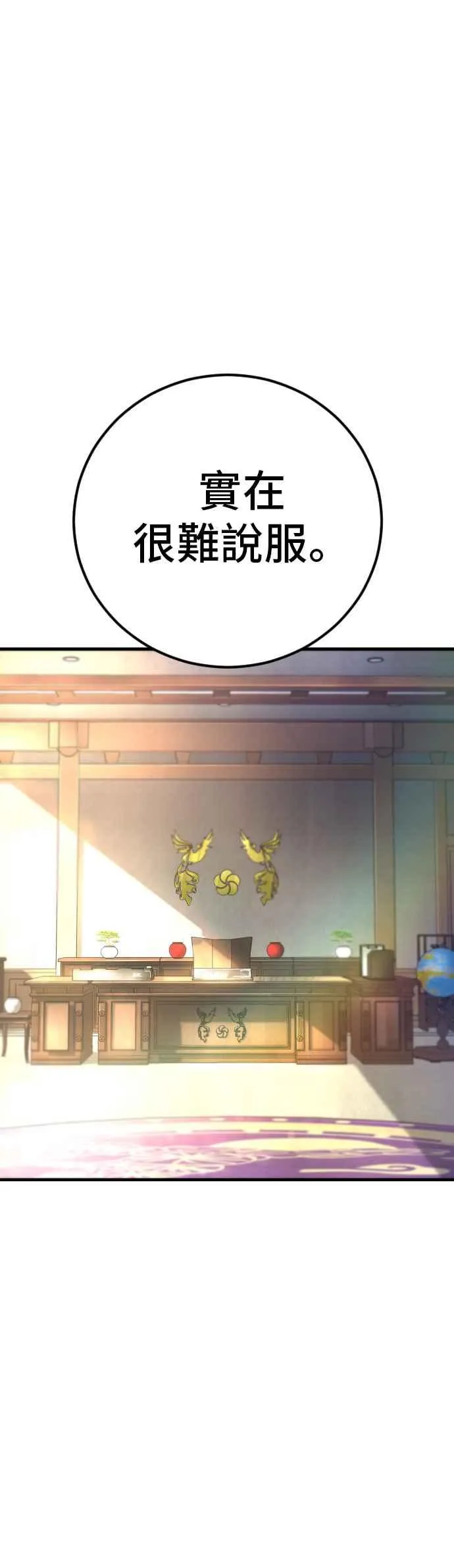 第135话 排场可不能那么大 第54页