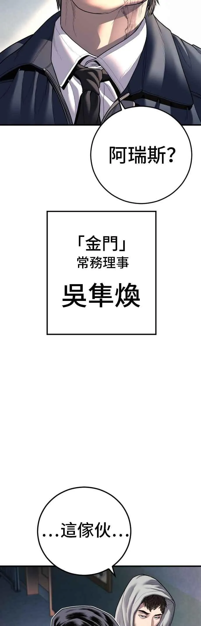 第135话 排场可不能那么大 第63页