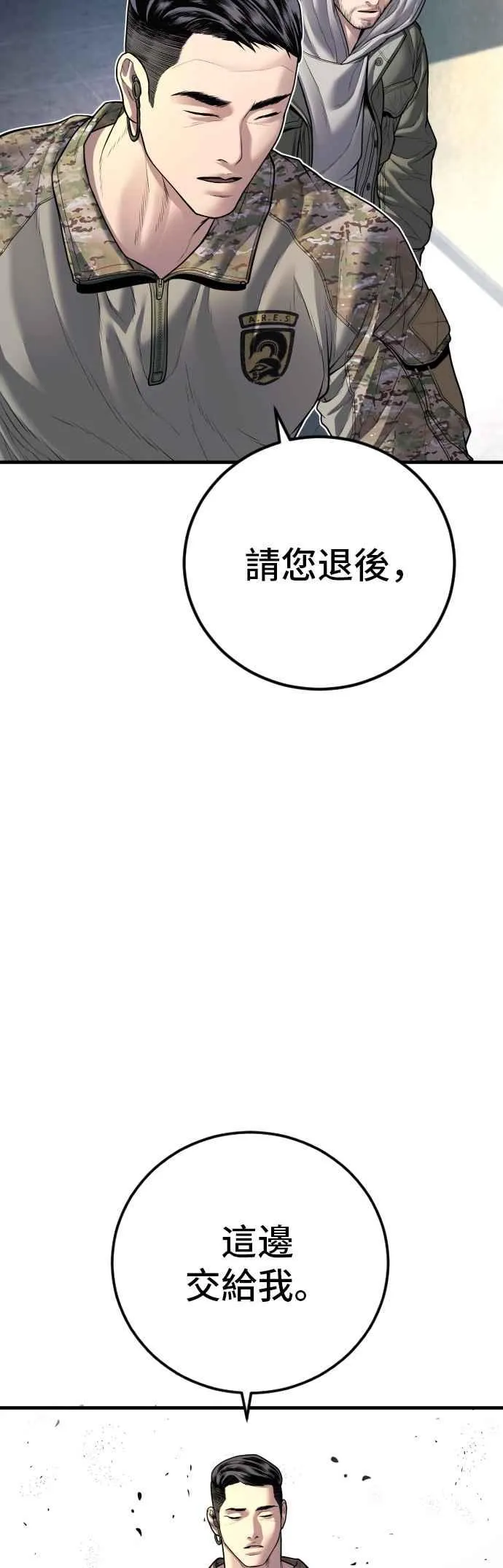 第135话 排场可不能那么大 第64页