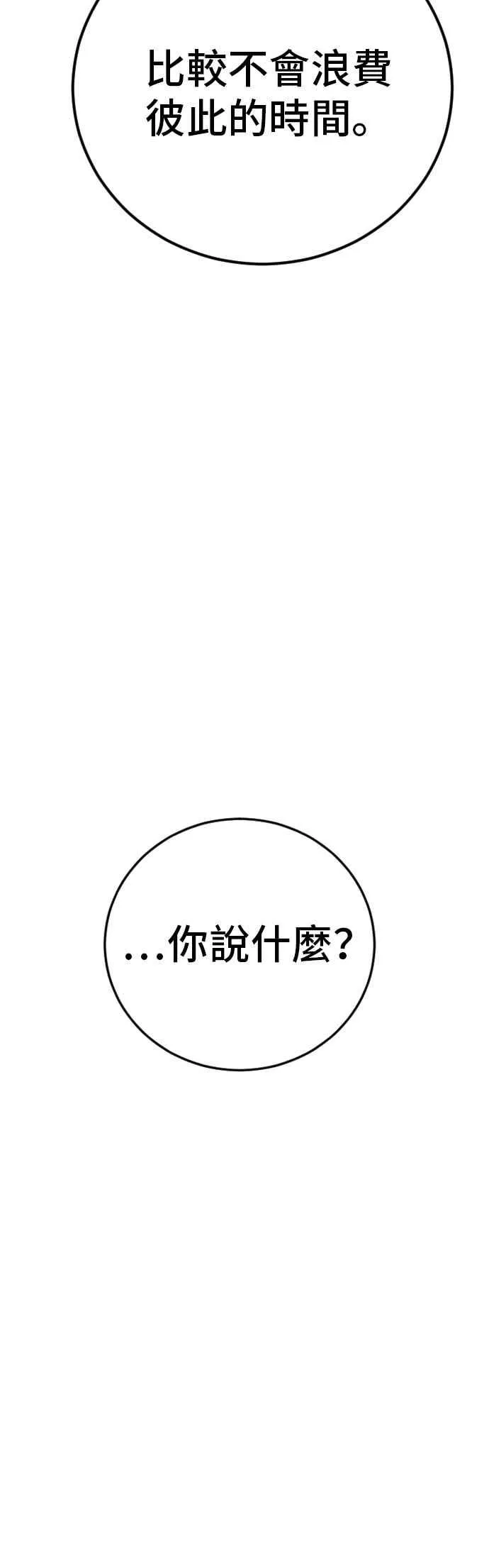 第135话 排场可不能那么大 第70页