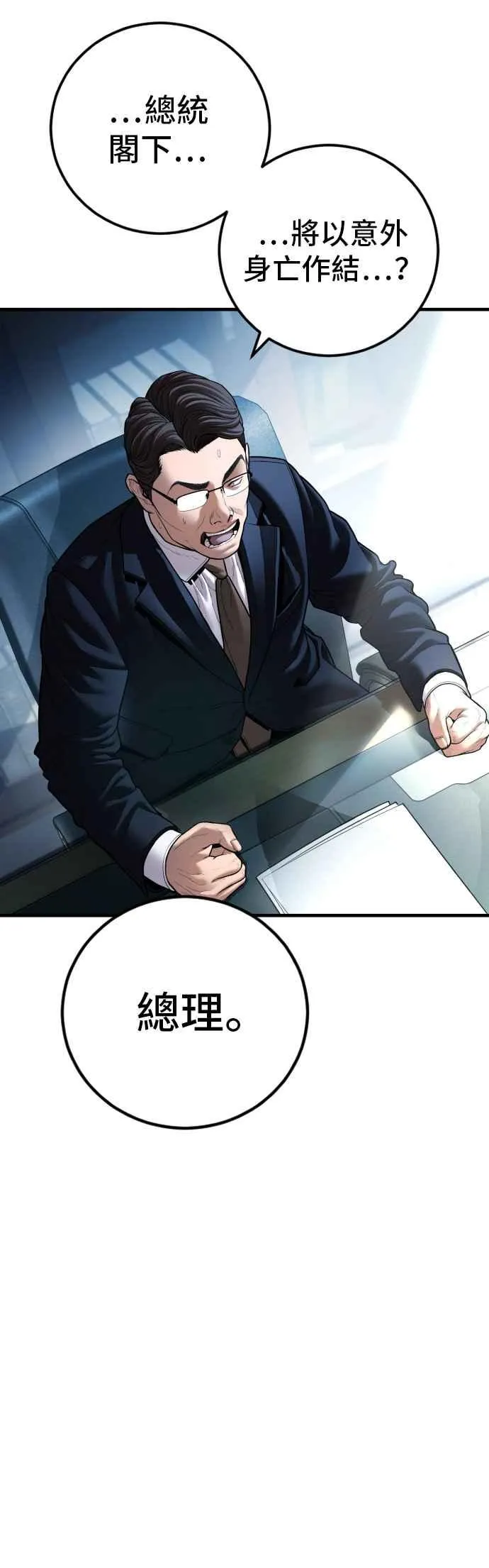 第135话 排场可不能那么大 第71页