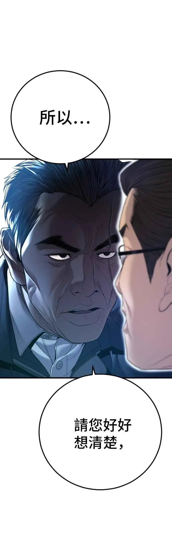 第135话 排场可不能那么大 第78页