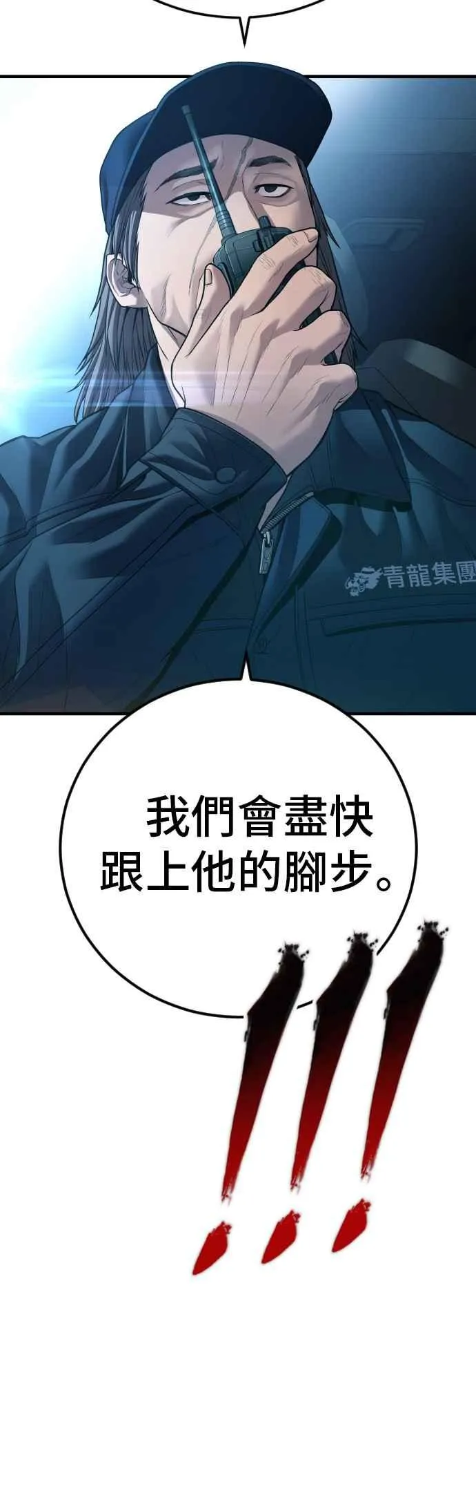 第135话 排场可不能那么大 第86页