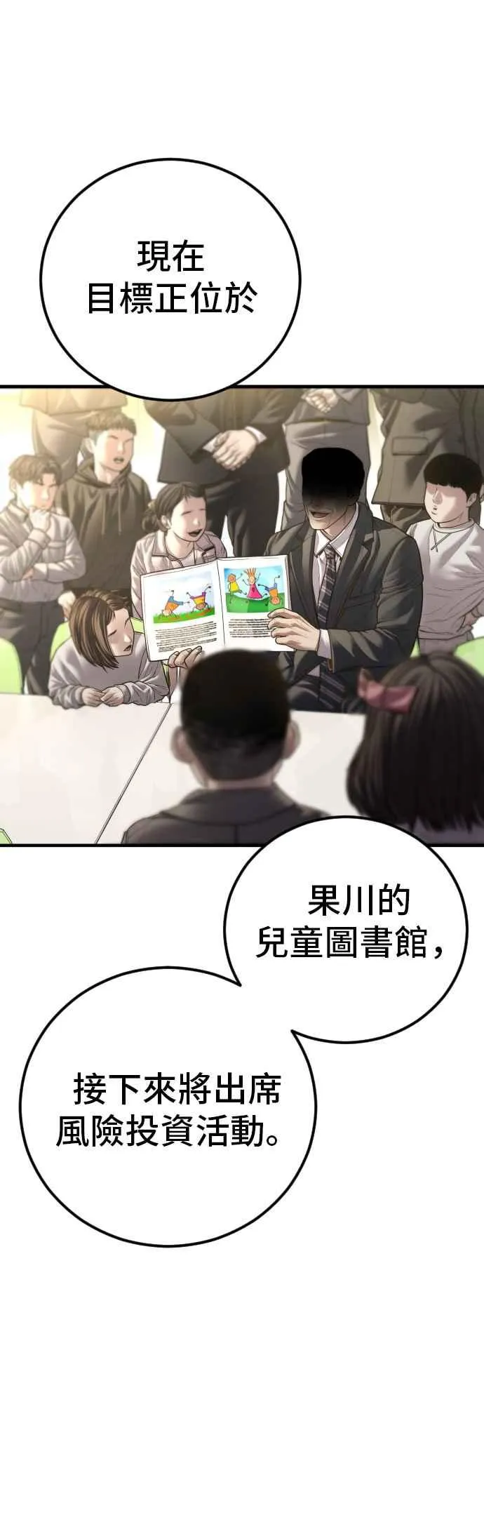 第135话 排场可不能那么大 第87页