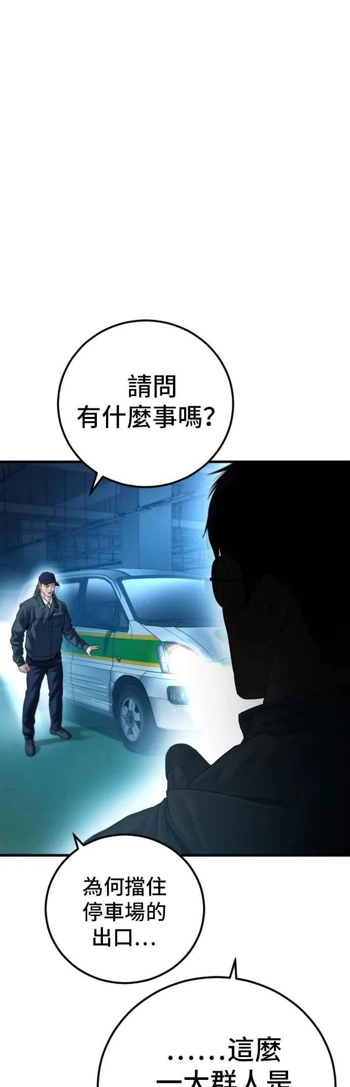 第135话 排场可不能那么大 第102页