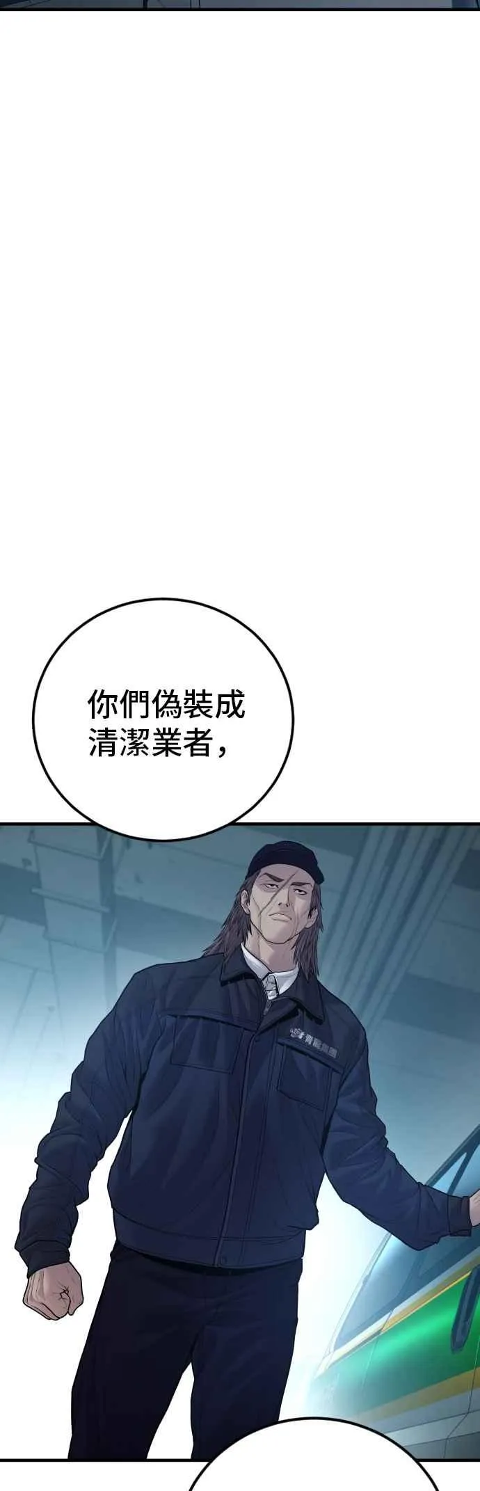 第135话 排场可不能那么大 第104页