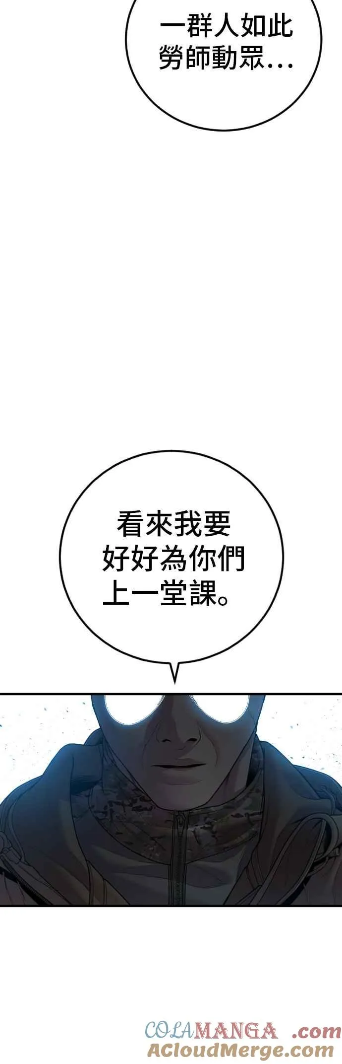 第135话 排场可不能那么大 第105页