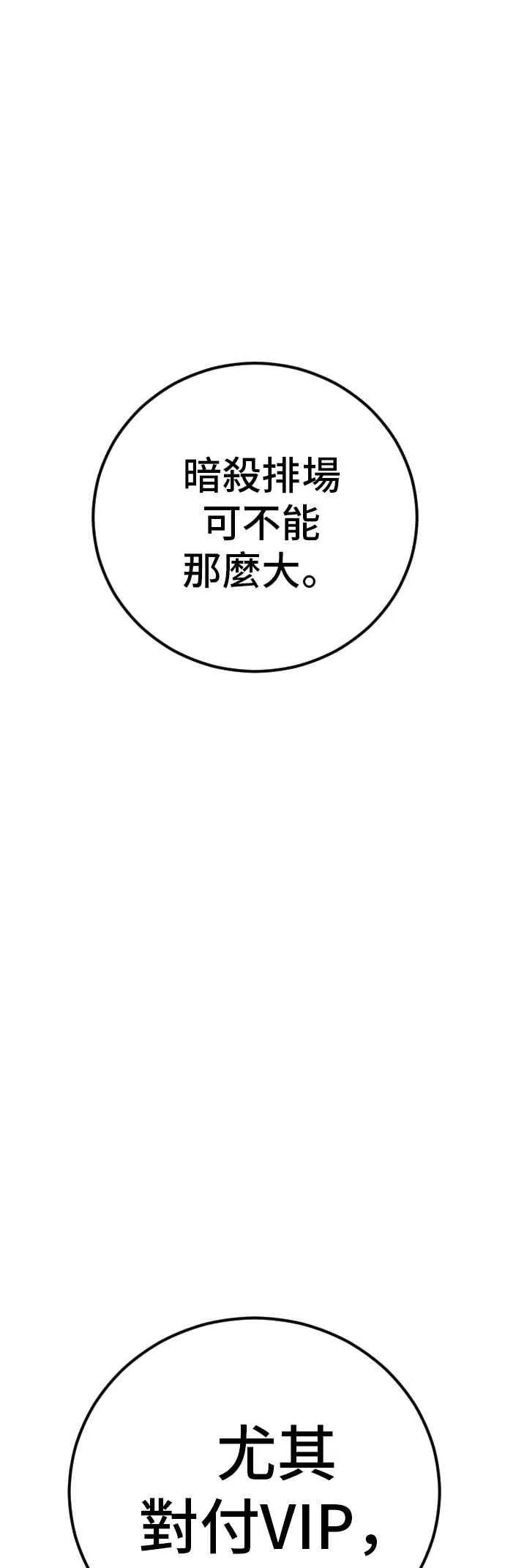第135话 排场可不能那么大 第106页