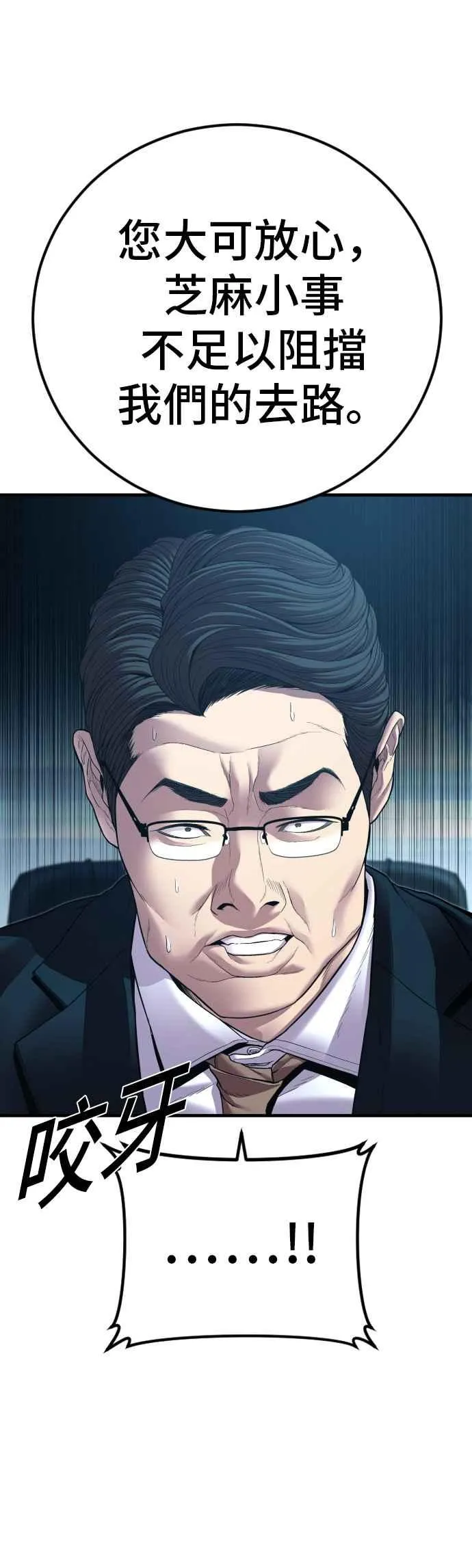 第136话 国防承包商算哪根葱？ 第42页