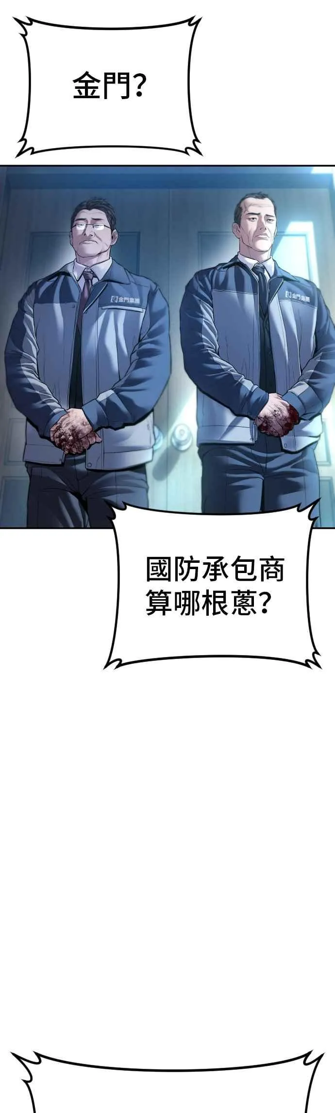 第136话 国防承包商算哪根葱？ 第44页