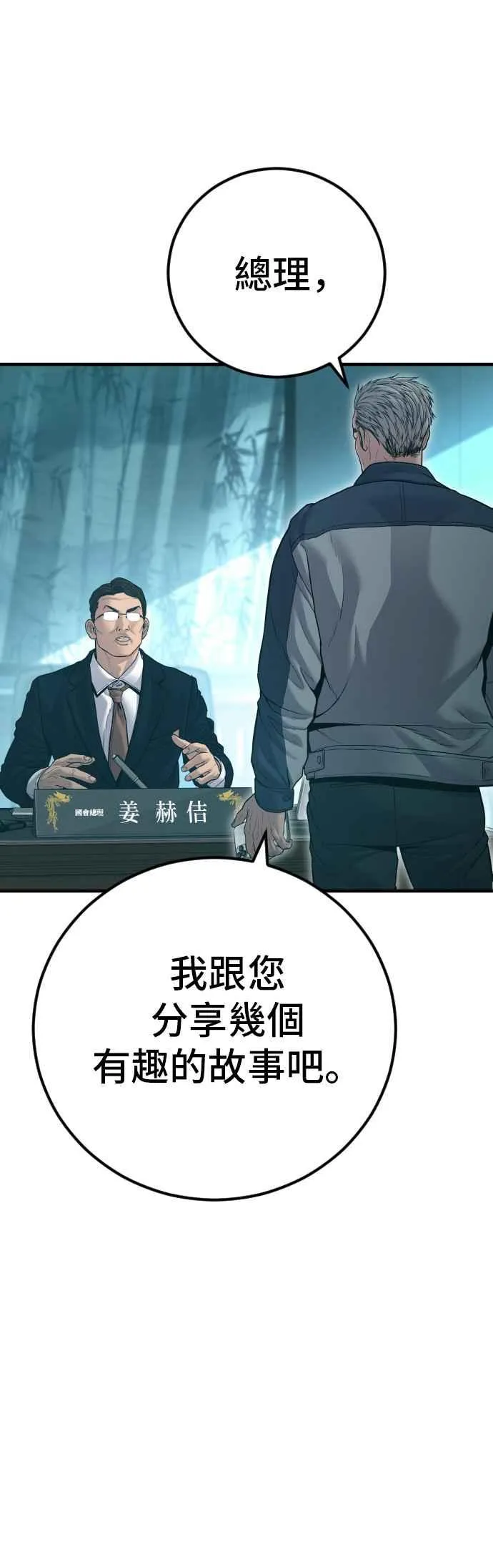 第136话 国防承包商算哪根葱？ 第54页