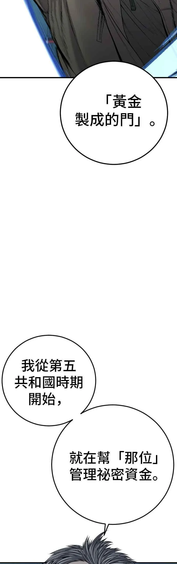 第136话 国防承包商算哪根葱？ 第59页