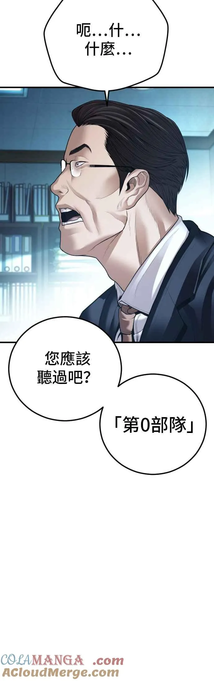 第136话 国防承包商算哪根葱？ 第61页