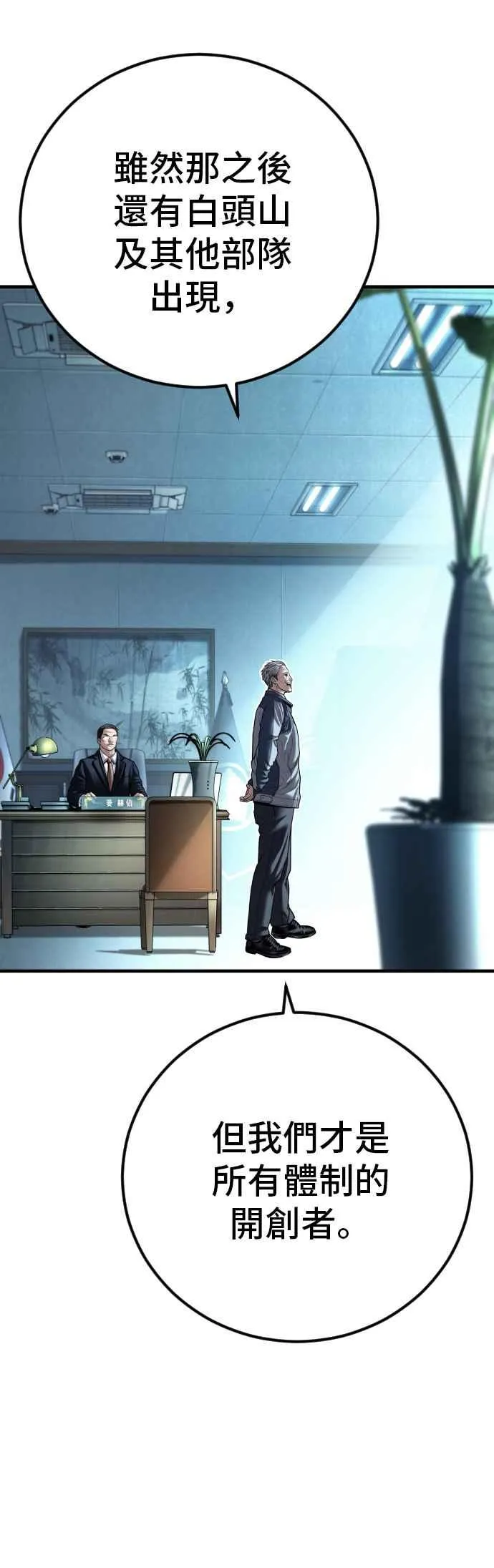 第136话 国防承包商算哪根葱？ 第63页