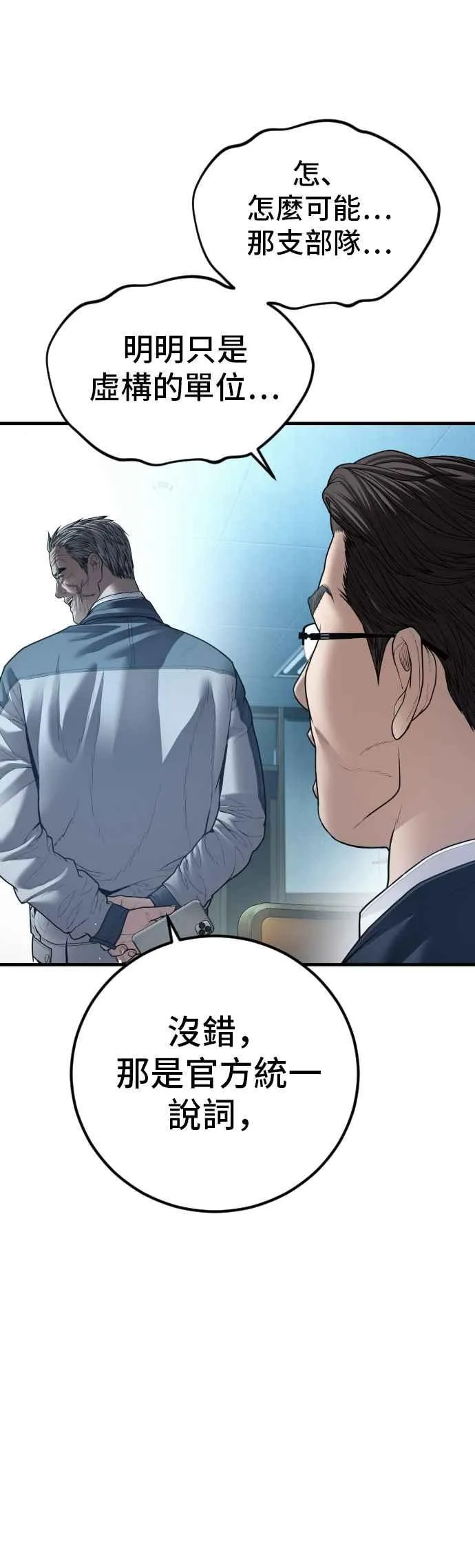 第136话 国防承包商算哪根葱？ 第64页